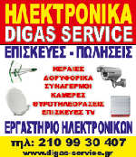 &Eta;&lambda;&epsilon;&kappa;&tau;&rho;&omicron;&nu;&iota;&kappa;ά Digas Service